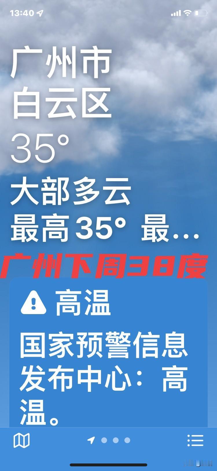 35度！
广州今天35度，下周38度，湿热天气又来了，用电将大幅提升！
广州高温