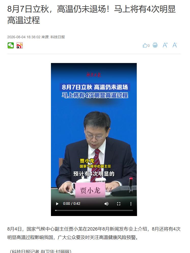 古人的经验是：立秋=秋天来了=凉快了。二十四节气总结得很了不起，但它是经验，不是