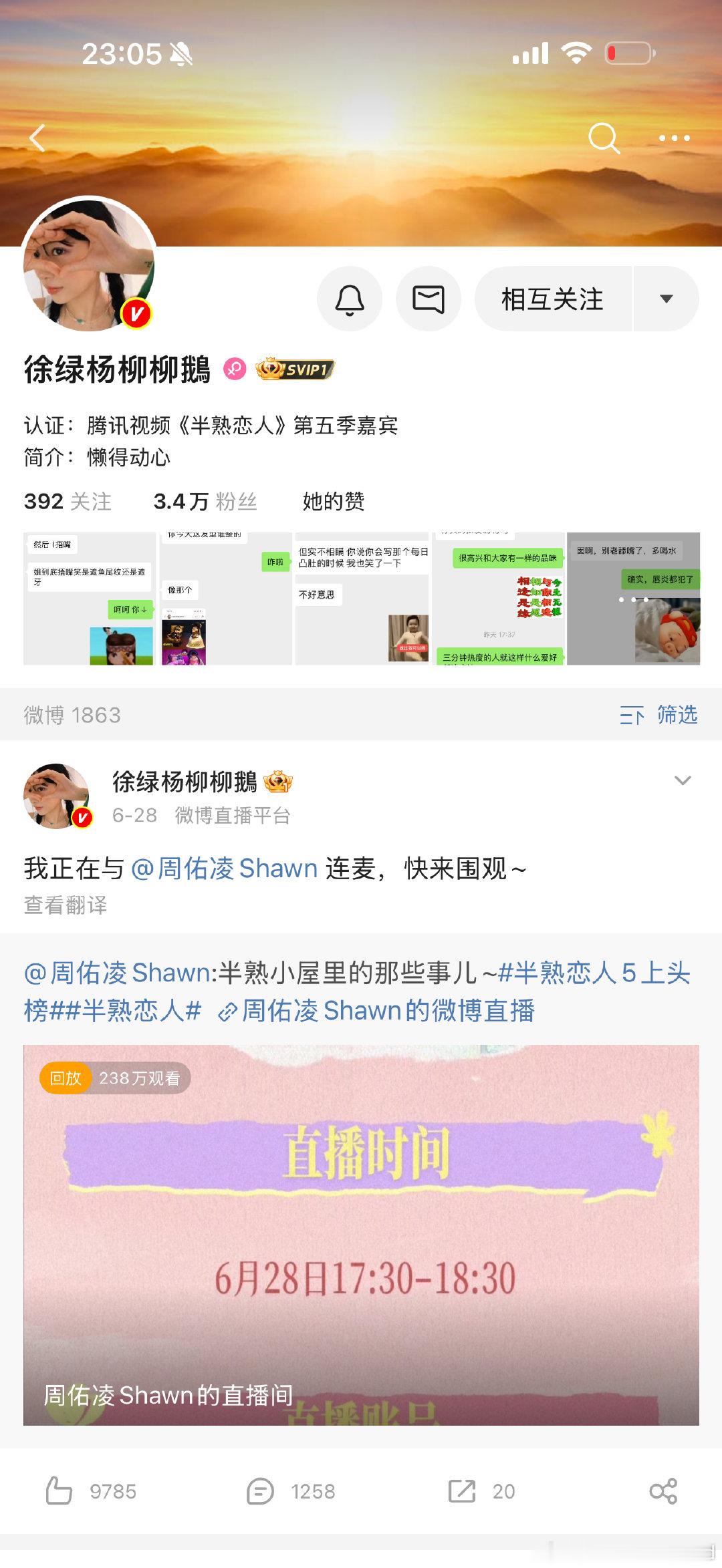 原来我和柳柳是双向奔赴！ 再一次狠狠告白柳柳大美女