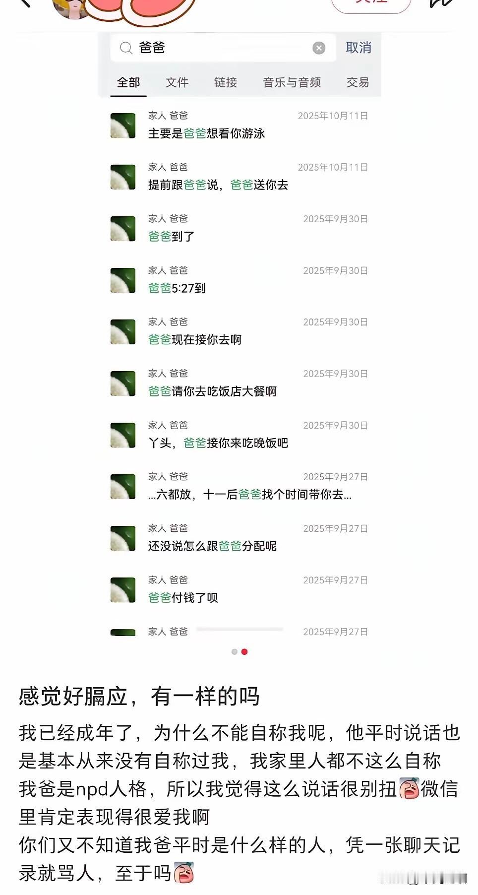 自称爸爸
也被女儿挂到网上
盯上NPD人格的罪名
这样的女儿确实可气
但根源在于