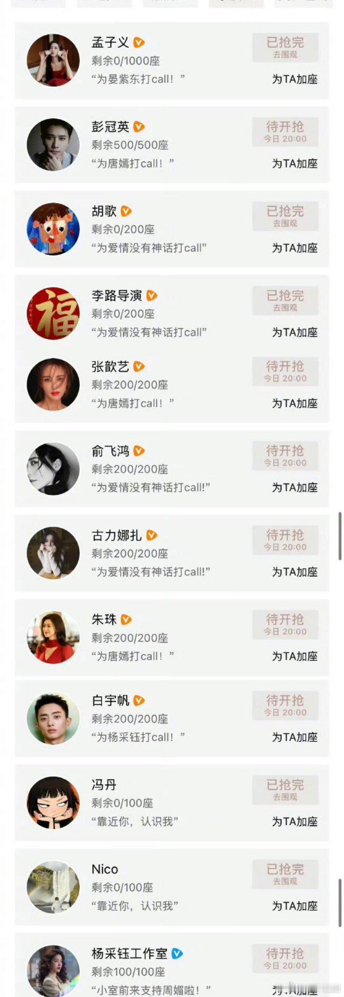 厉害了唐嫣！人缘太好了！ 众星云包场支持《爱情没有神话》！ 