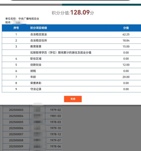 北京积分落户名单公示丨总台领跑榜单