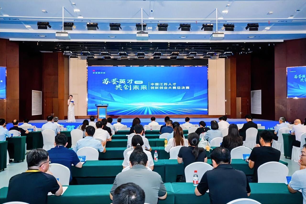 8月22日，由江苏省委人才办、省人社厅主办的“苏荟英才 共创未来”2026年中国