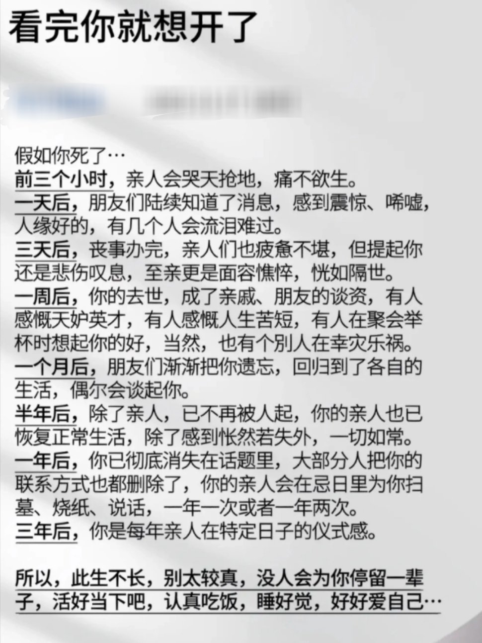 此生不长，别太较真，没人会为你停留一辈子。 ​​​