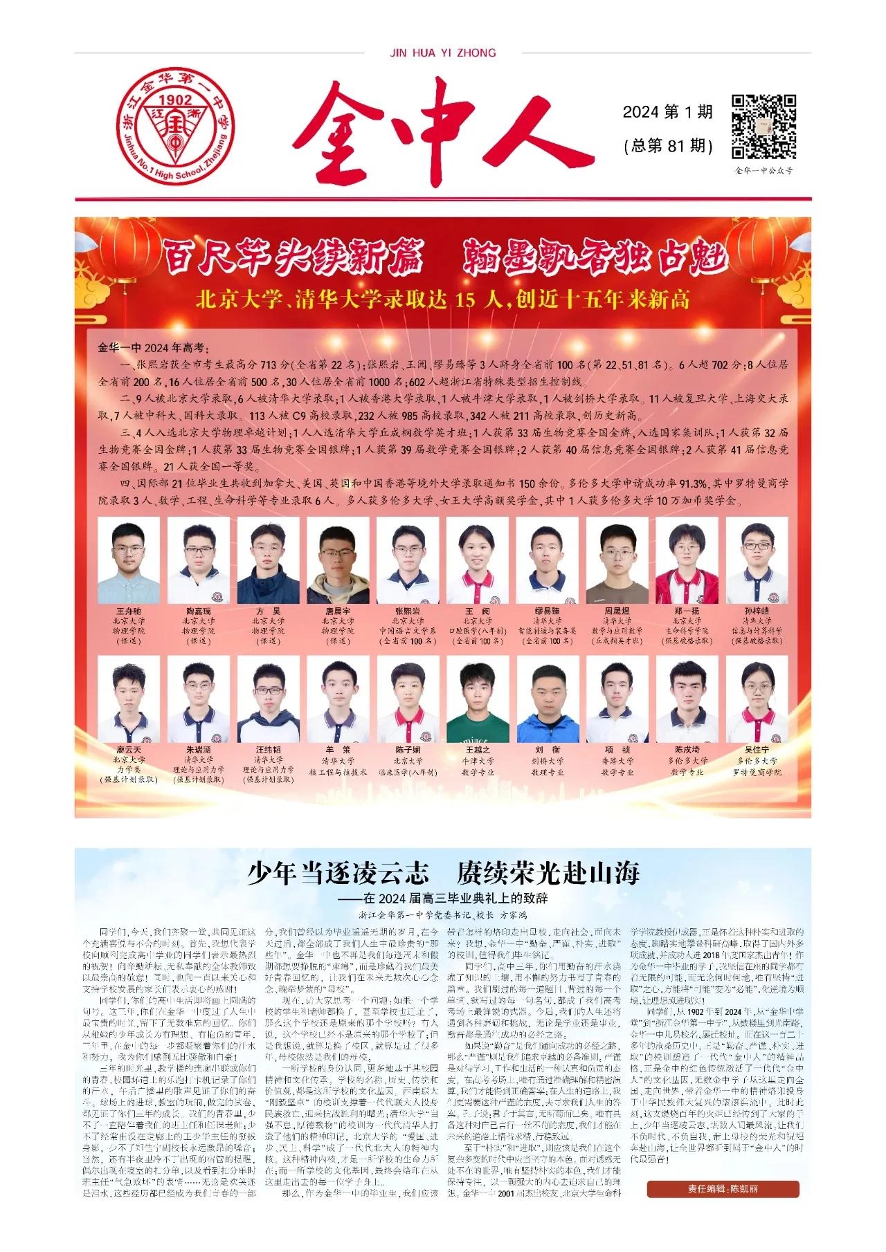 金华一中15人进清北，好多同学被浙大录取