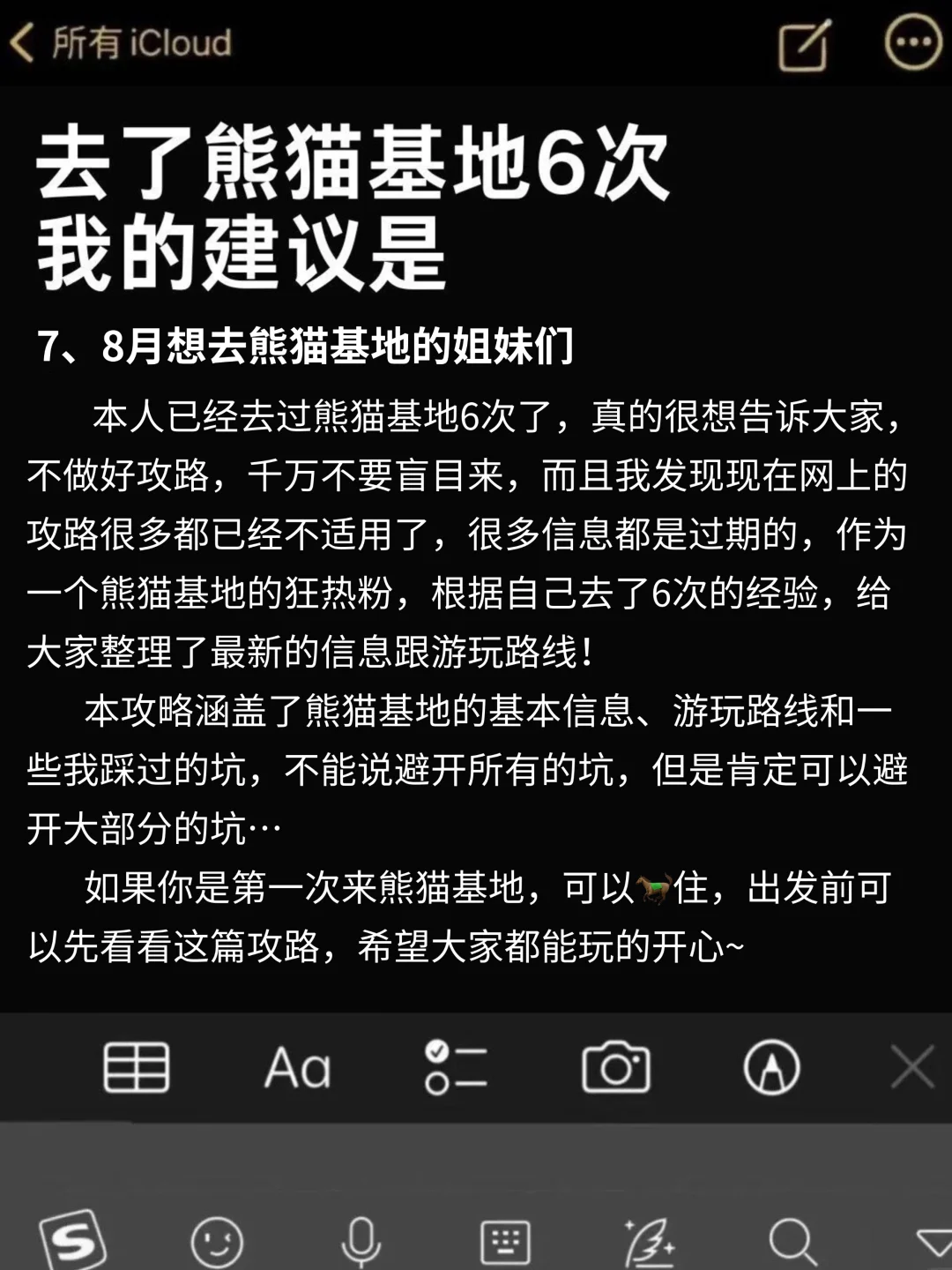 后悔‼去成都熊猫基地🐼一定要做好攻略