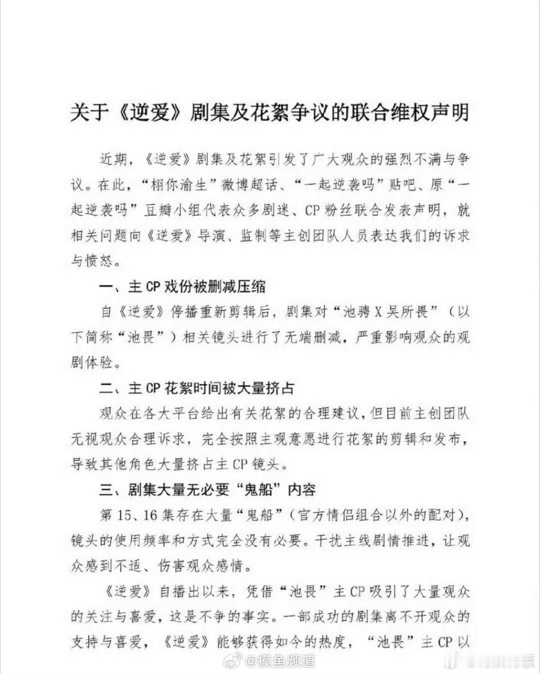 栩你渝生cp粉联合维权栩你渝生CP粉维权声明栩你渝生cp粉联合维权，栩你渝生CP