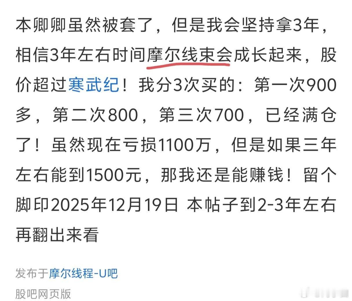 有时候很感慨，有的投资者摩尔线程的公司名字都能打成摩尔线束，竟然也敢买这么多股票