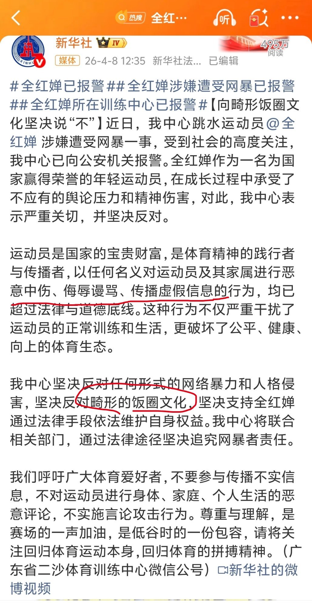 #全红婵已报警#太过分了，这些人“对运动员及其家属进行恶意中伤、侮辱谩骂、传播虚