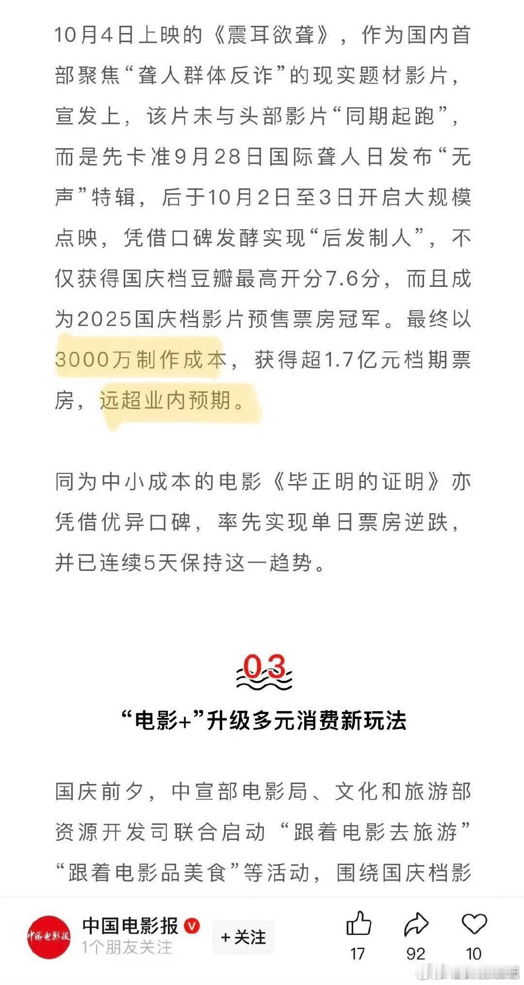 震耳欲聋这类电影制作成本本来就不会太高，盈利意料之中的，现在就看最终能赚多少了 