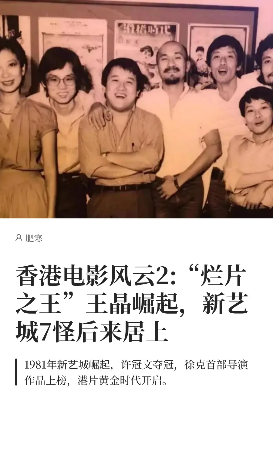 香港电影风云2:“烂片之王”王晶崛起