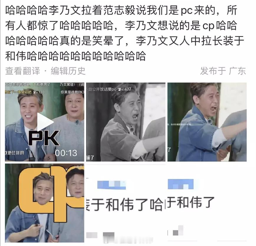 啊哈...李乃文说，我们是pc来的...在场不知道有没有🐞被点名 ​​​
