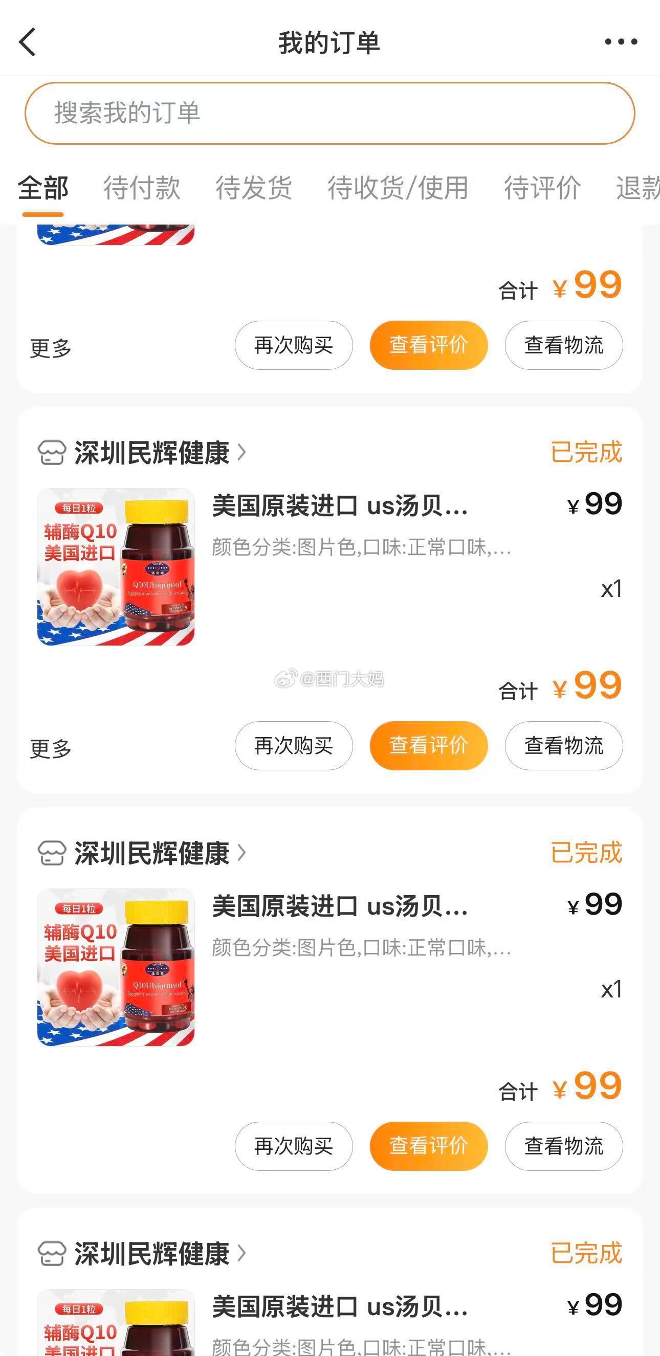 昨天说到养生和嗑药，有人问我吃的辅酶哪里买的。其实我就在自己小店里面买，无他，便