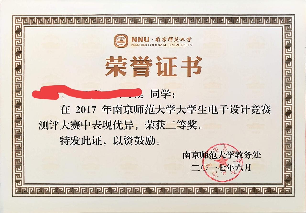 当年在学校里面的电子设计大赛获得了二等奖。

在找工作时，这个奖还是有点用的，虽