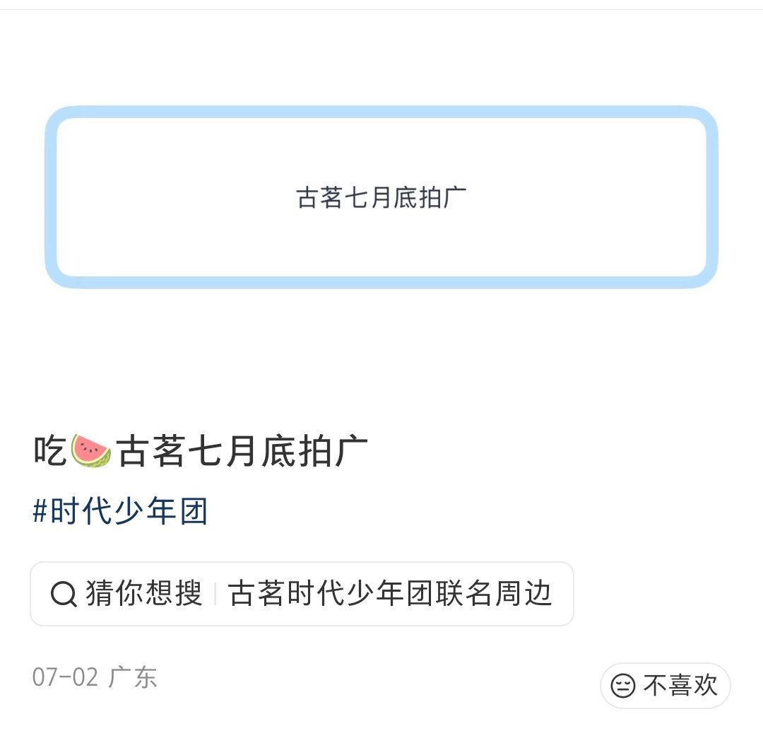 时代少年团和古茗联名的话我支持。。。