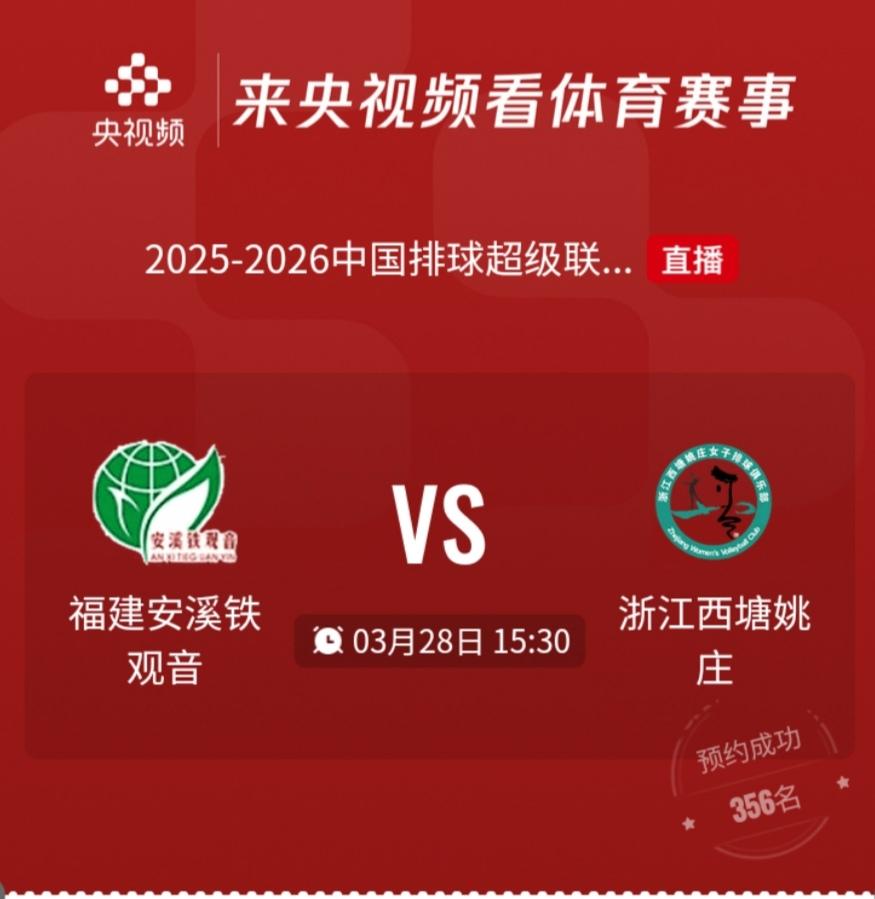 3月28日  15：30
闽浙为保级，最后的较量！


5-6名、7-8名排位赛