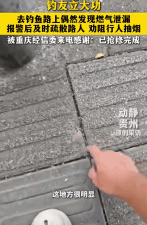 钓鱼佬这回立大功了！在重庆，一名男子本想出门钓鱼求路过这里，一开始没多想，继续往