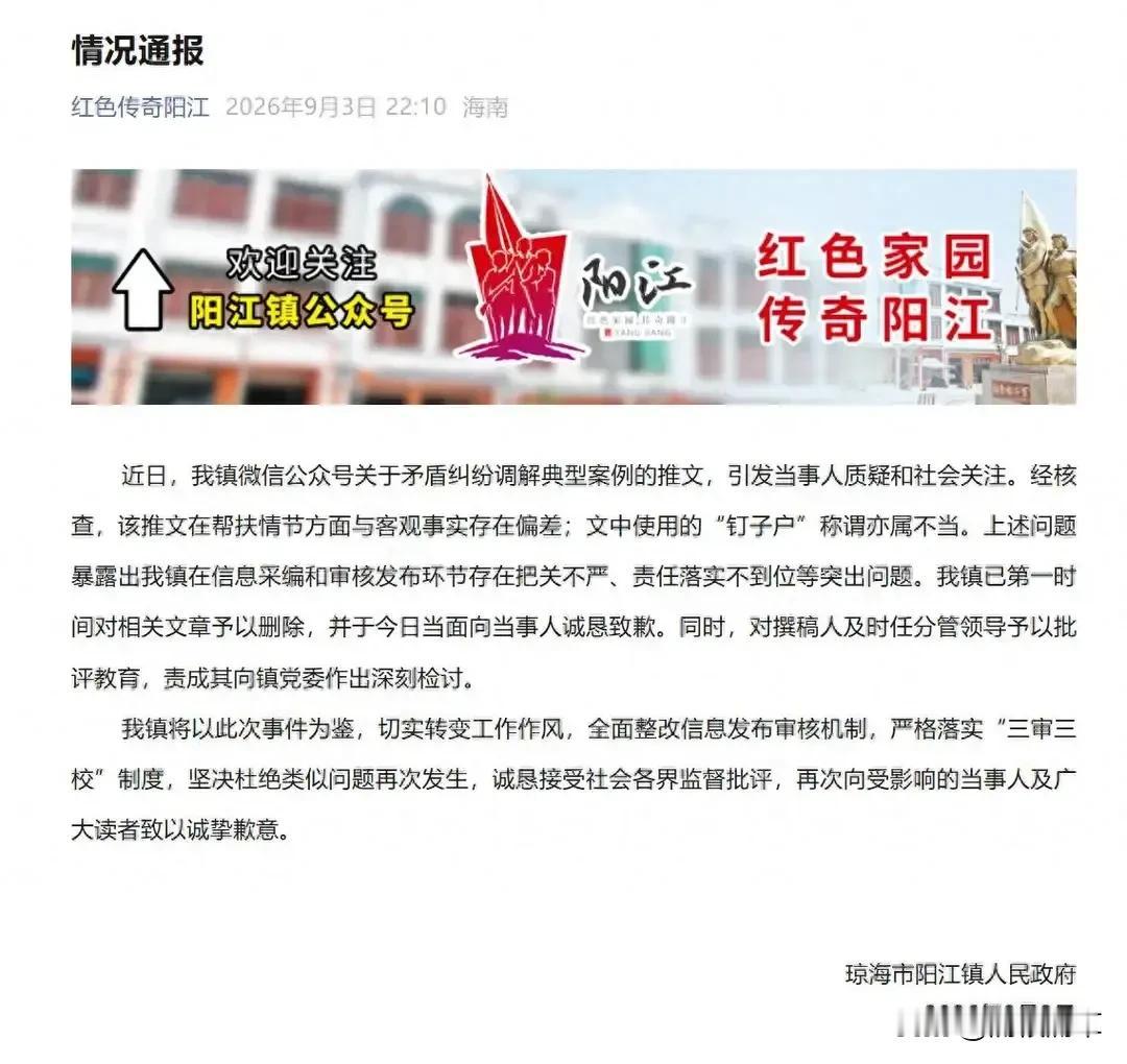工作信息简报应力戒假大空！
日前，海南琼海市阳江镇人民政府发布情况通报，对当事人