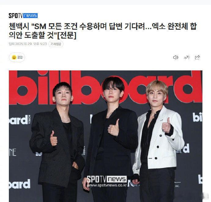 CBX方表示想以EXO回归，并为此已经空出档期前因是：昨日S/M称CBX将不再进