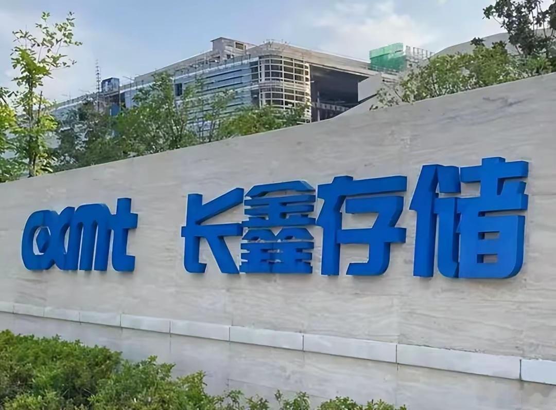 长鑫科技市值有望冲2万至3万亿本次IPO计划募资295亿元，稳居年内A股最大规模