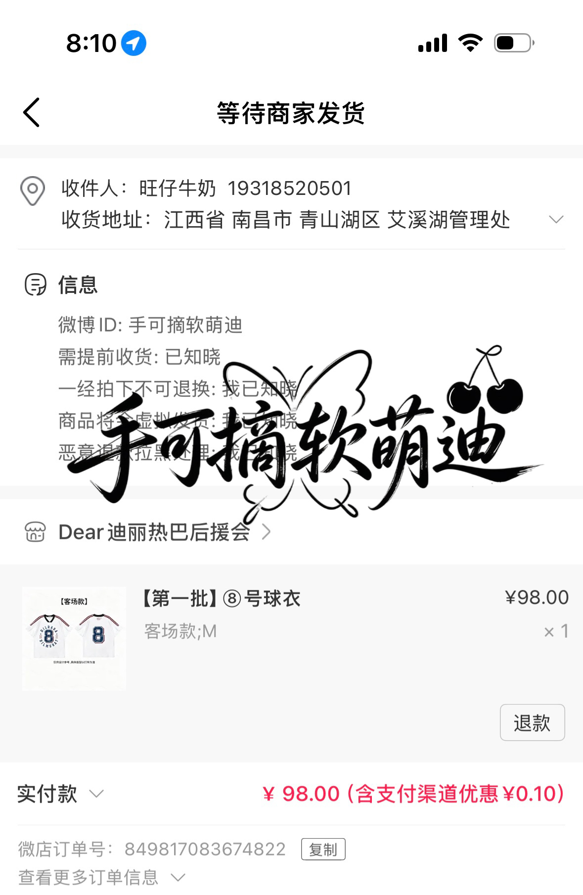 穿球衣去看小巴巴的电影