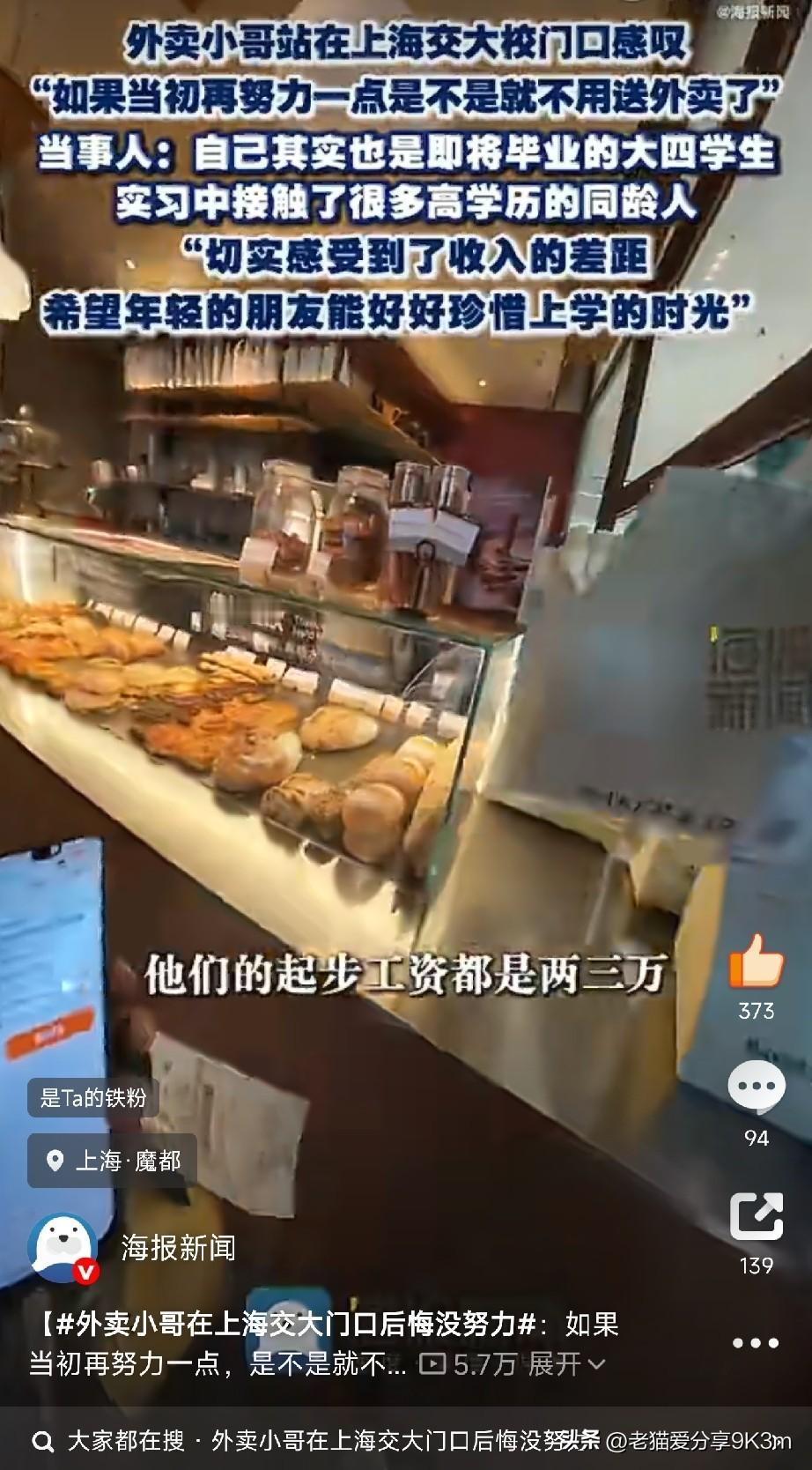 大四学生穿着外卖服，站在上海交大门口红了眼眶：“当初再努力一点，是不是就不用这样