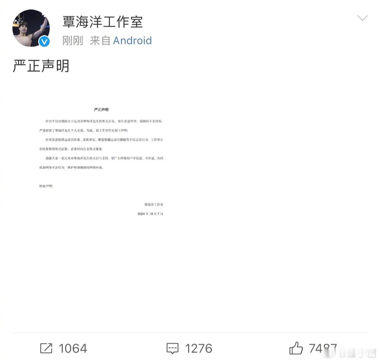 覃海洋工作室回应覃海洋被曝嫖娼出轨：针对恶意抹黑运动员形象、歪曲事实、蓄意散播运