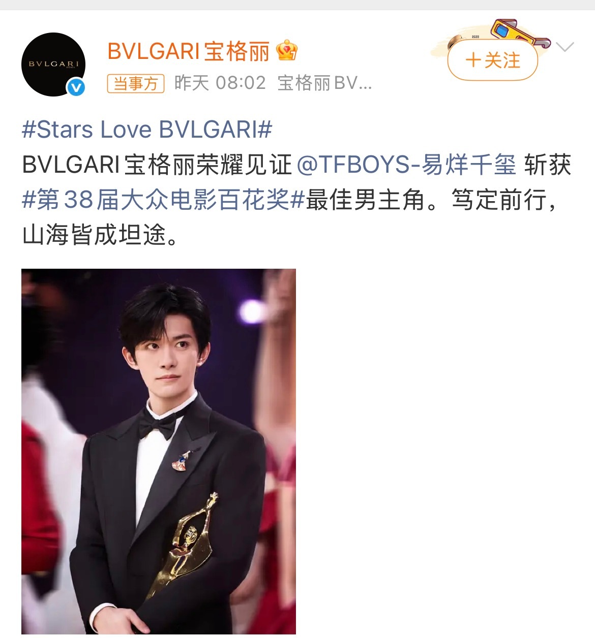 宝格丽认领易烊千玺宝格丽官方为易烊千玺百花奖最佳男主角送上认可，实力拿到品牌的肯