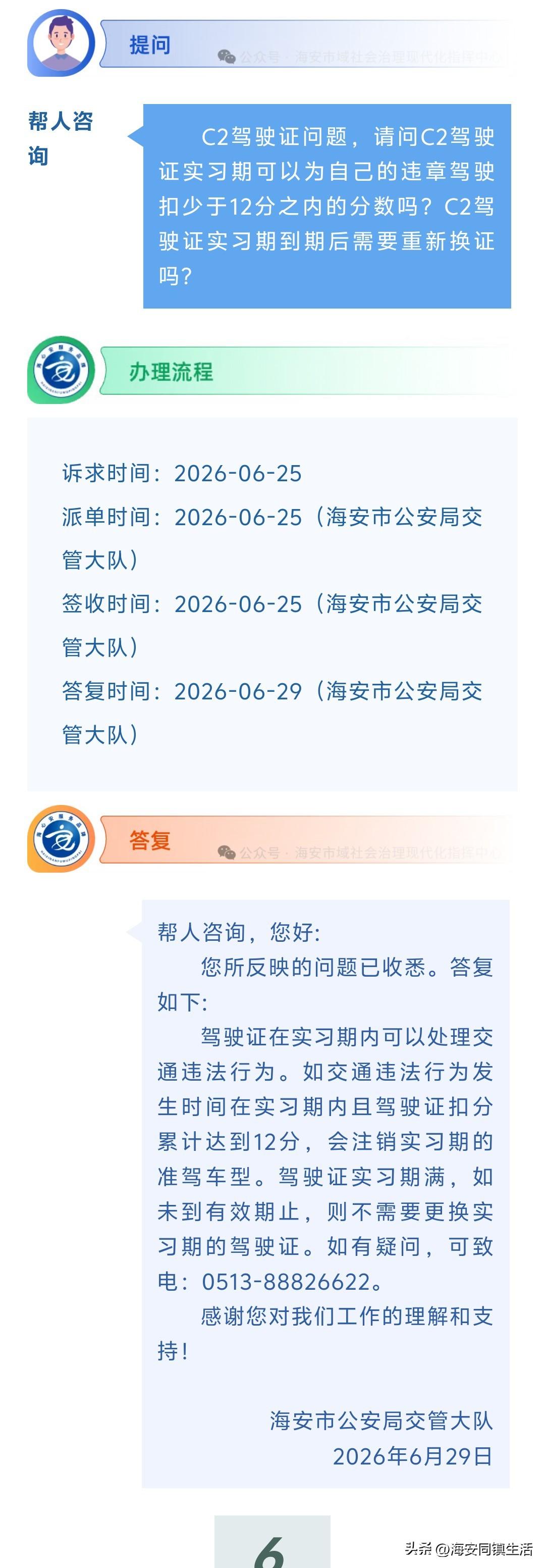 海安网友反映:  C2驾驶证问题，请问C2驾驶证实习期可以为自己的违章驾驶扣少于