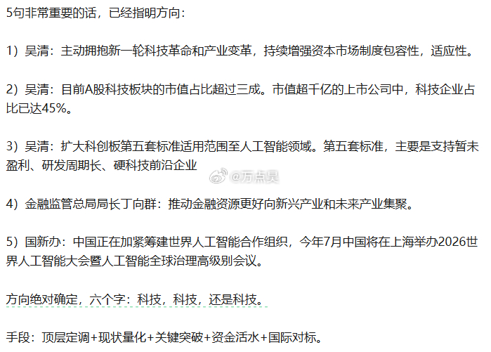 陆家嘴会议核心内容总结出来了。 