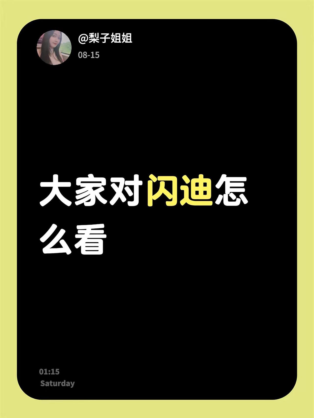 大家对闪迪怎么看