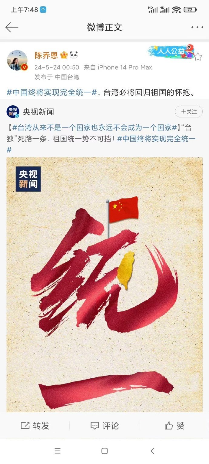 “5·20”将至，侯佩岑、陈乔恩等台湾艺人近期因公开支持祖国统一立场，被台当局用