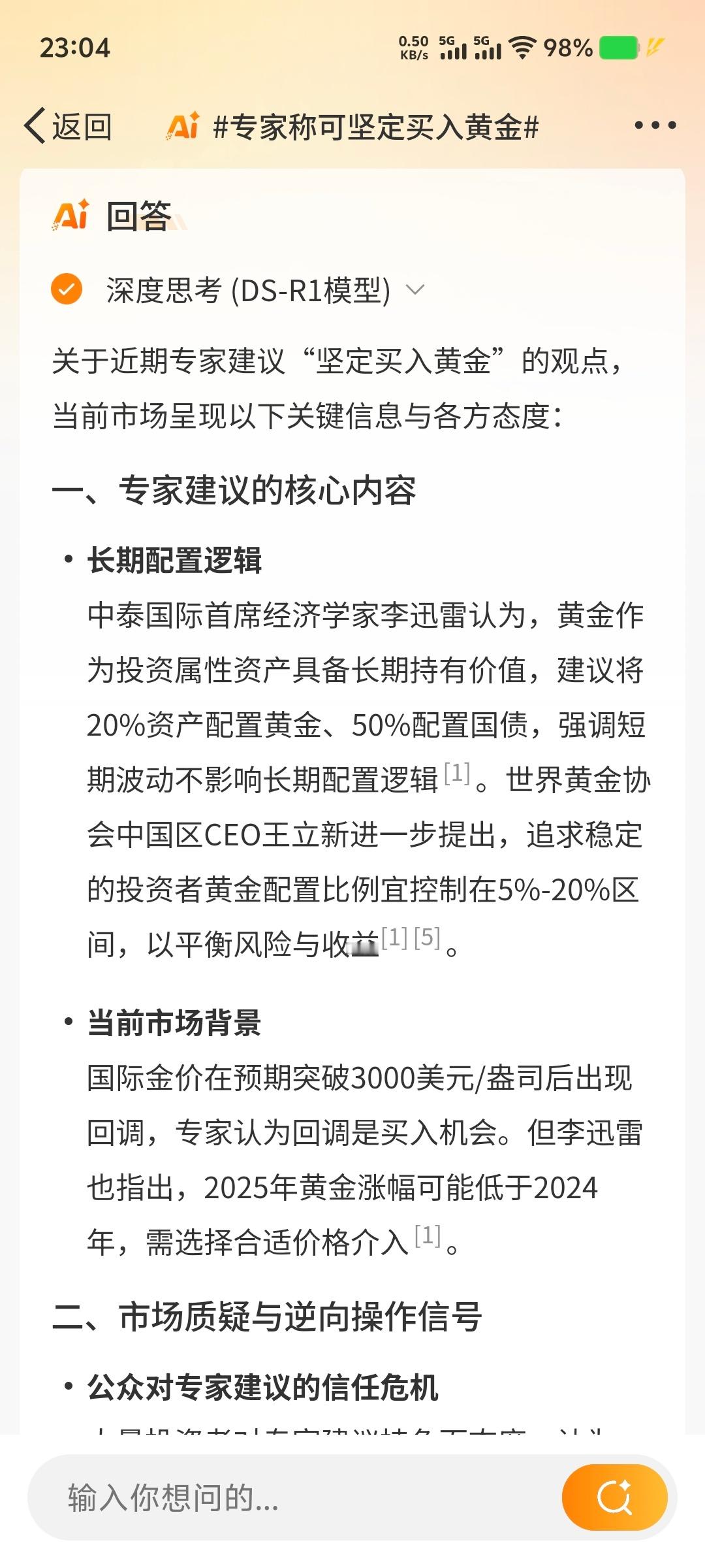 专家称可坚定买入黄金  啊哈？本来挺坚定的，现在有些动摇了[融化]晚安(´-ωก