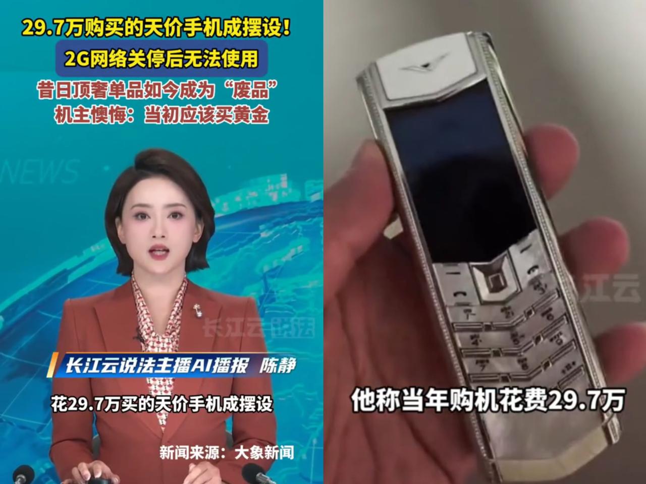 惊掉下巴！
11年前花29.7万买的手机，
如今竟

成了个摆设！这可不是小数目