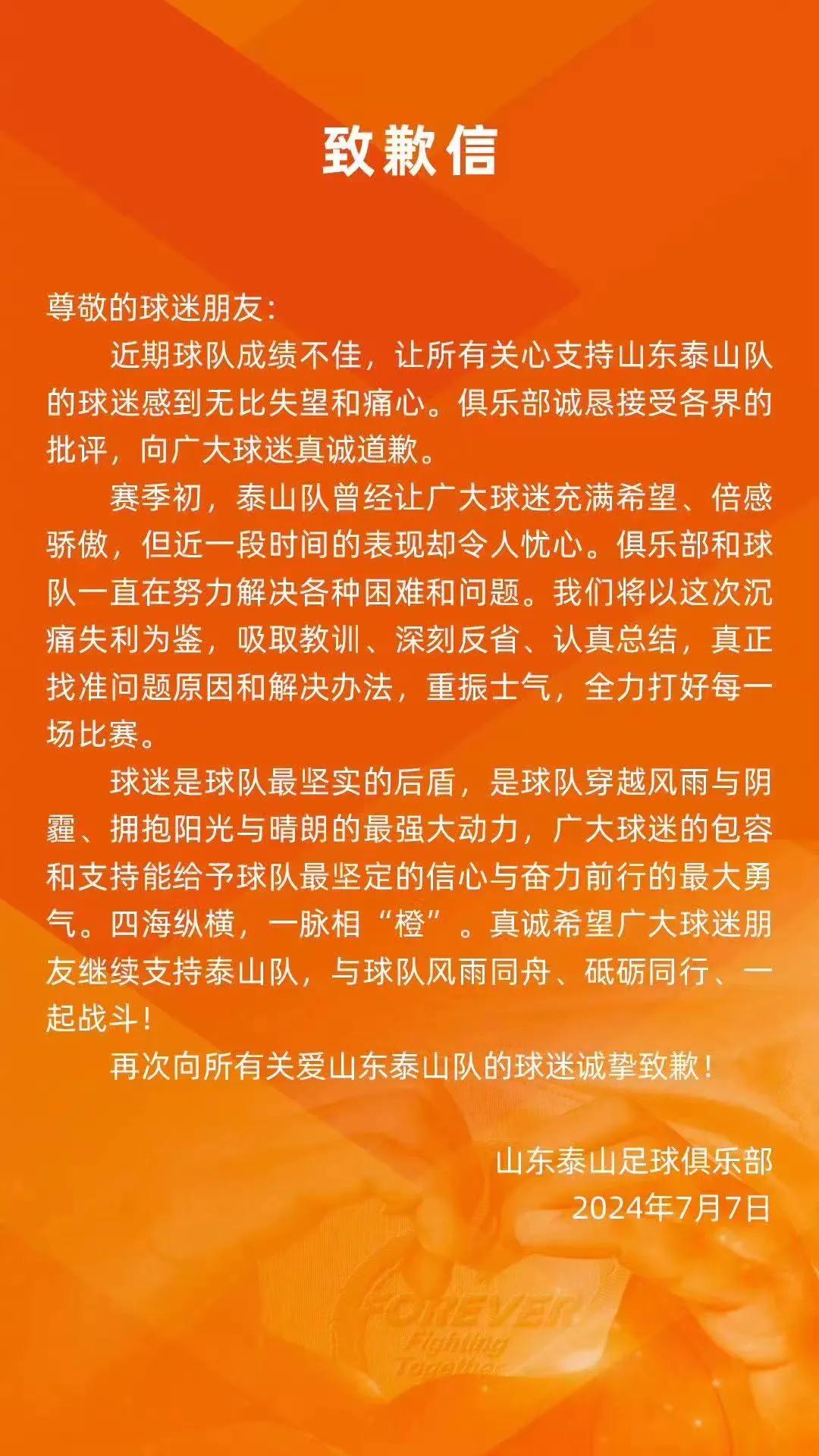 昨晚山东泰山队大比分输掉比赛后，让很多支持球队的许多球迷感到失望。今天山东泰山队