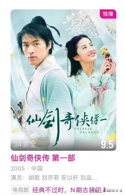 #仙剑都安排上了# 仙剑奇侠传1：胡歌 刘亦菲 安以轩 刘品言 彭于晏；
仙剑奇