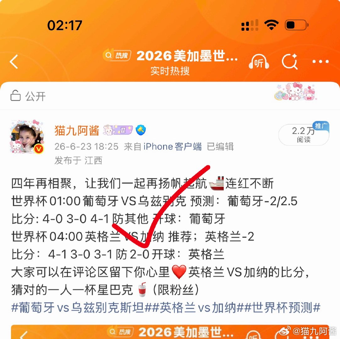 四年再相聚，让我们一起再扬帆起航🚢连红不断世界杯07:00巴拿马VS克罗地亚 