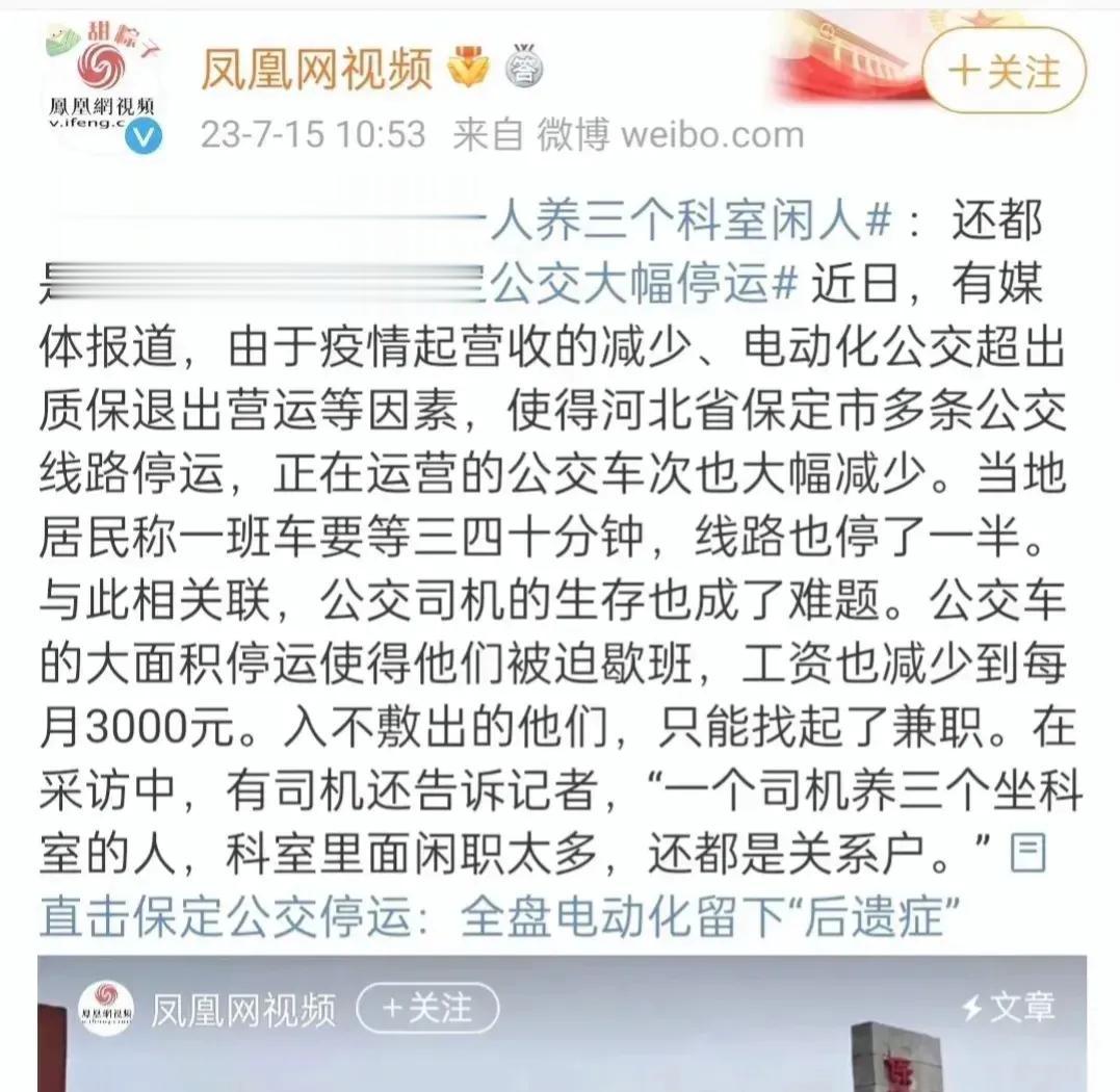 一个公交司机养3个科室闲人，还都是关系户。这也许就是“个别”国企亏损的部分原因吧