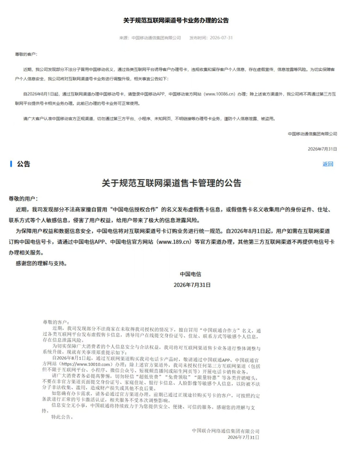 三大运营商统一规范互联网售卡渠道、低价流量卡逐步退场，骑手、