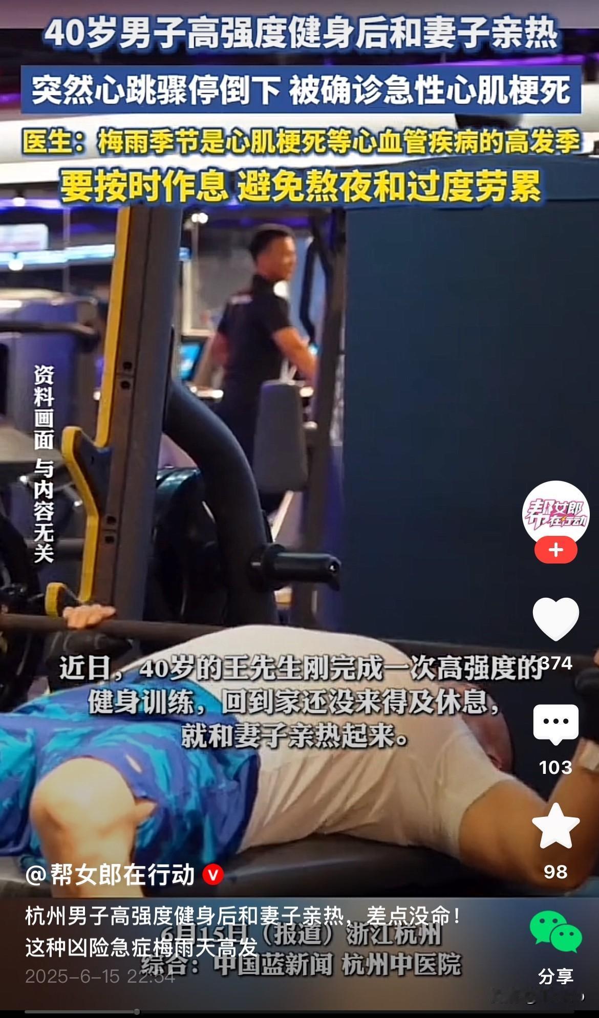 **杭州40岁男子