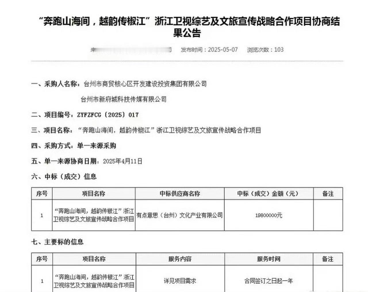 多地否认跑男录制宣传费所以这几张图都是假的吗？！到底什么是真的这上面不是宣传费那