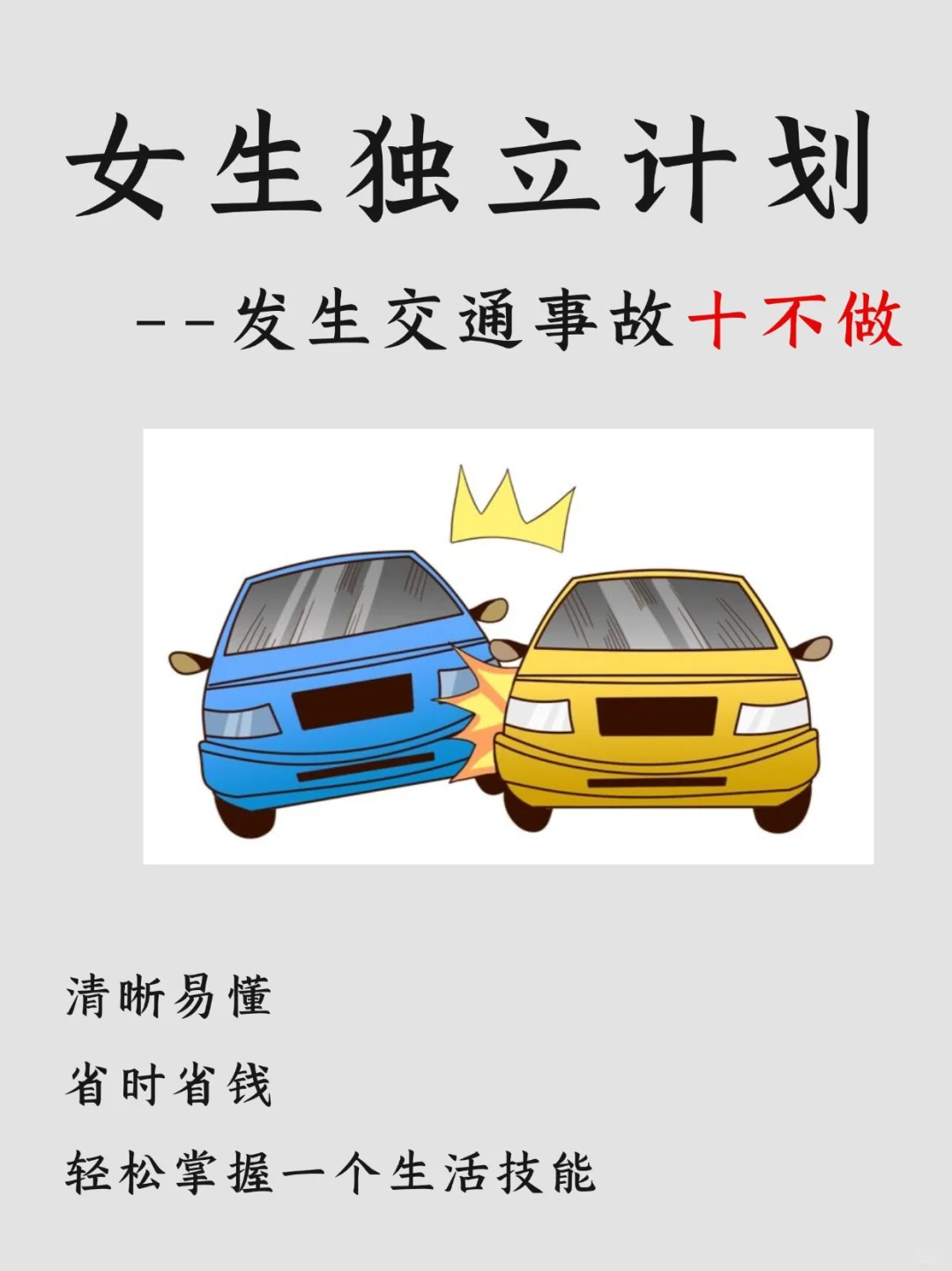 女生独立计划｜不要欺负女生不懂车险
