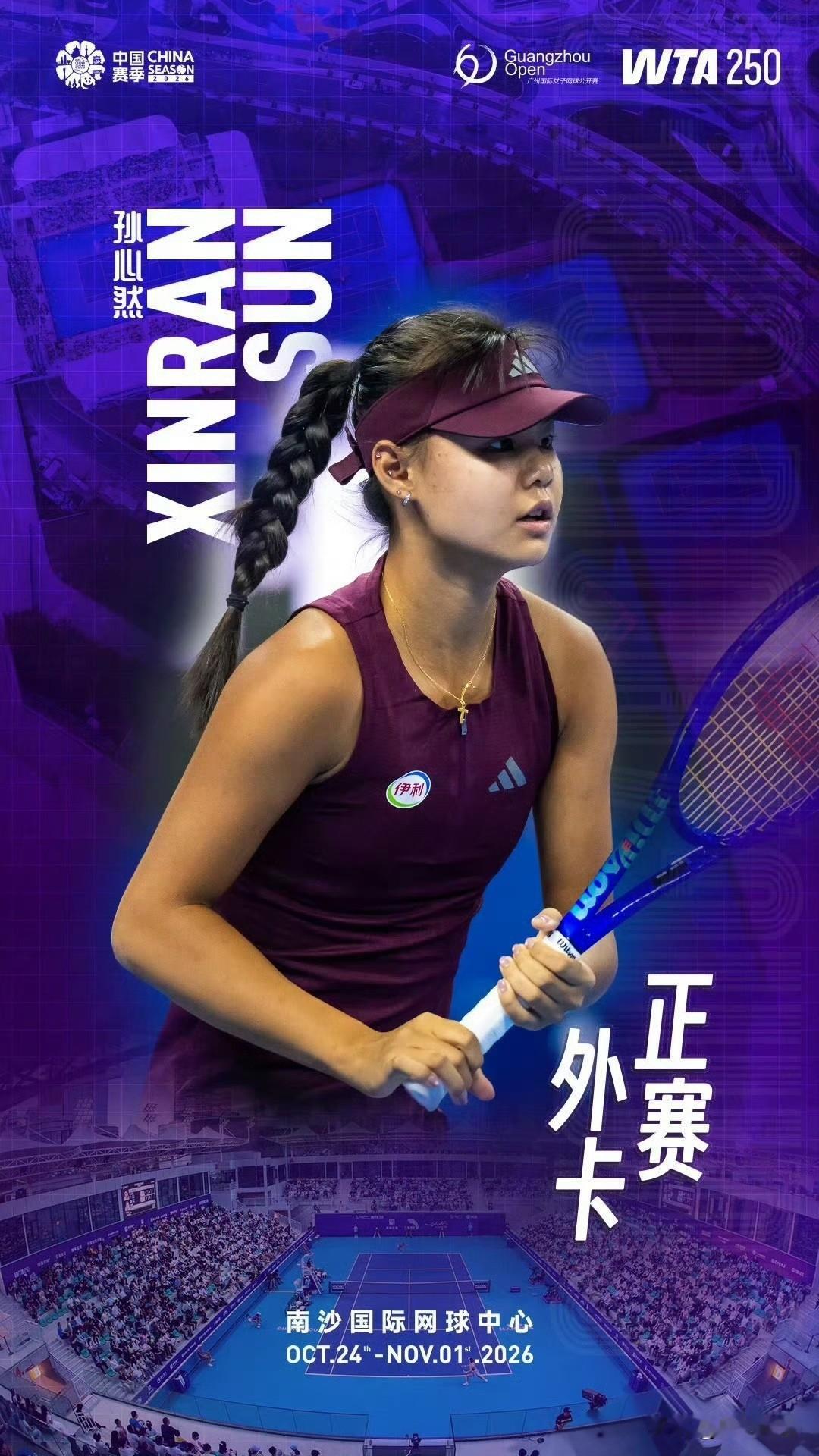 🇨🇳孙心然收到广州WTA250正赛外卡

中国小小花🇨🇳孙心然：16岁，