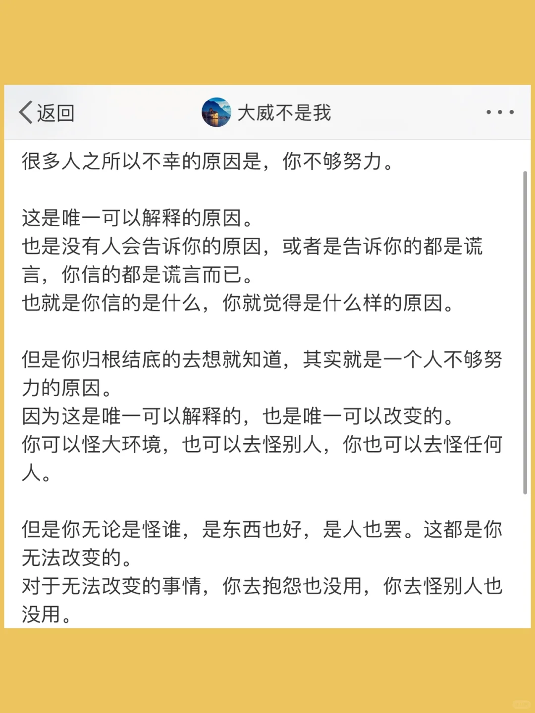 很多人之所以不幸的原因是，你不够努力。  这