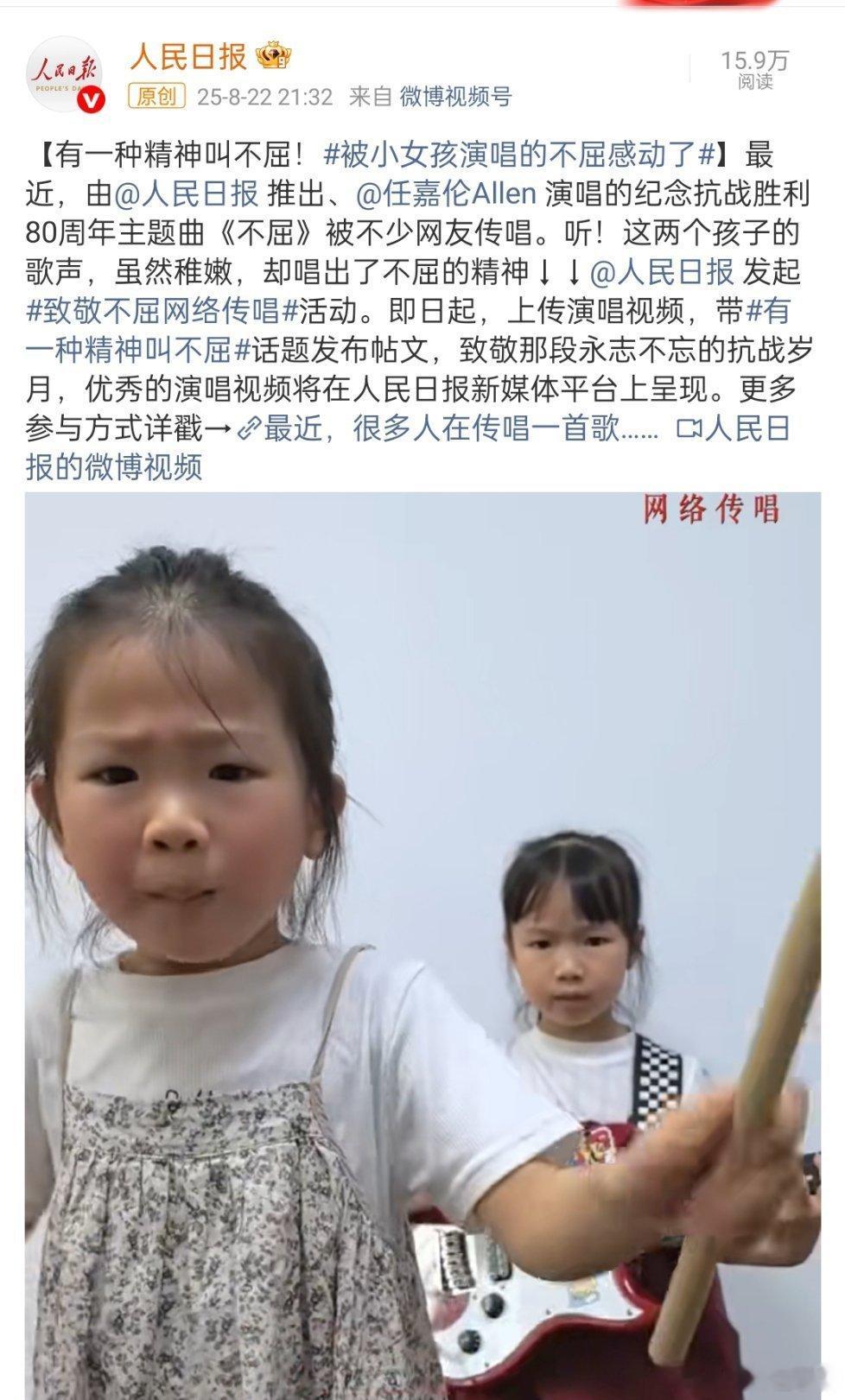 任嘉伦 演唱纪念抗战胜利80周年主题曲《不屈》，人 民 日 报 特举办网络传唱活