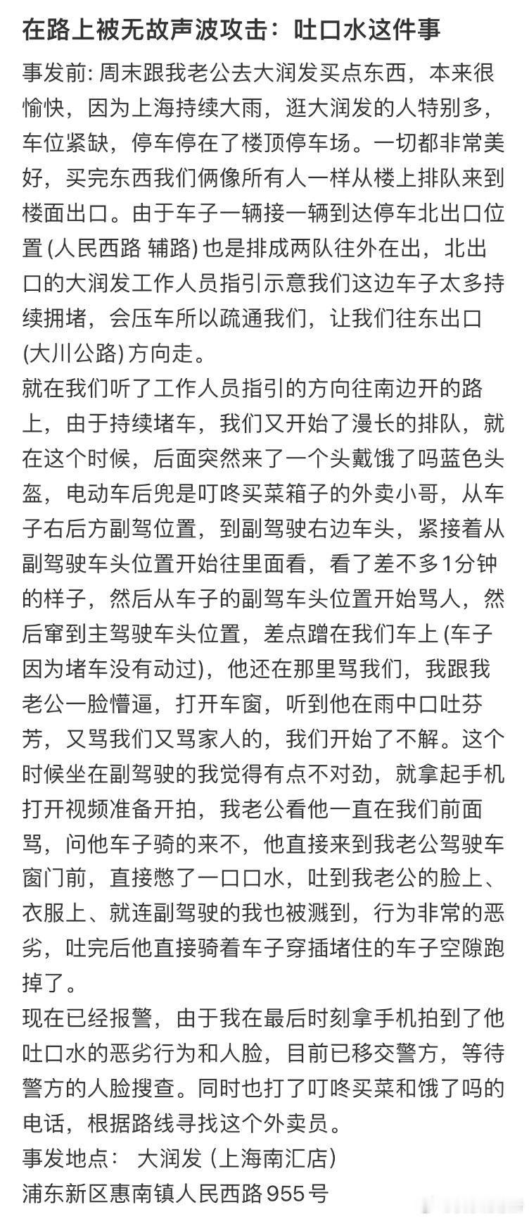 在路上被无故声波攻击：吐口水这件事[哆啦A梦害怕] ​​​