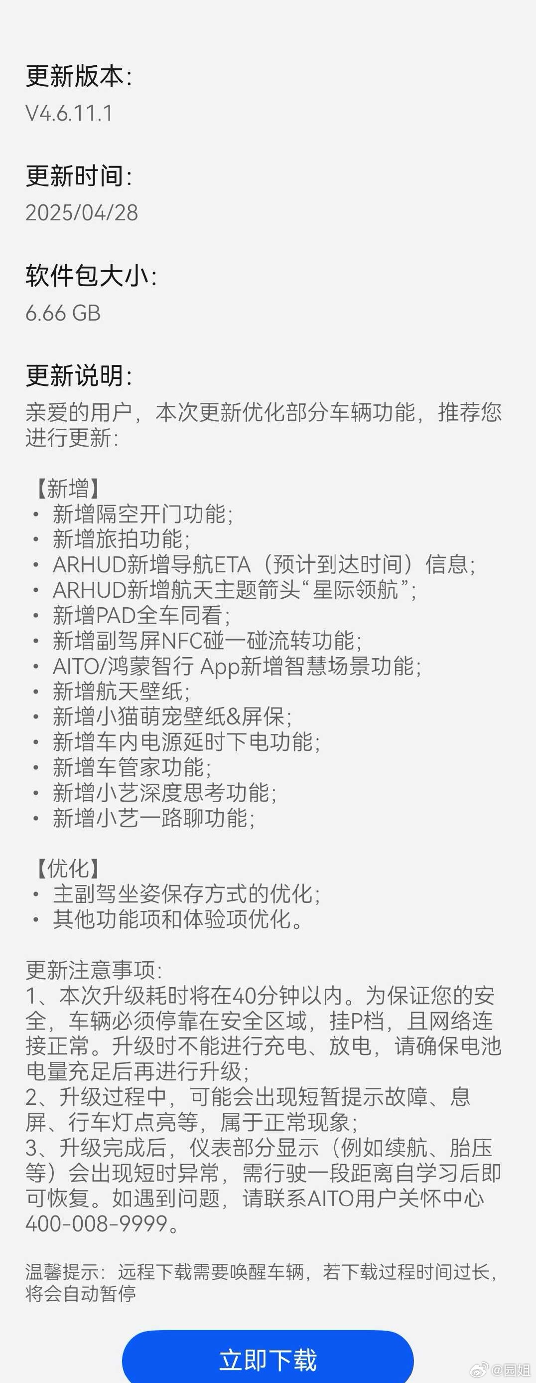 呀，我的老款问界M9也收到推送了，还支持隔空开门和旅拍功能，不错哦…… ​​​