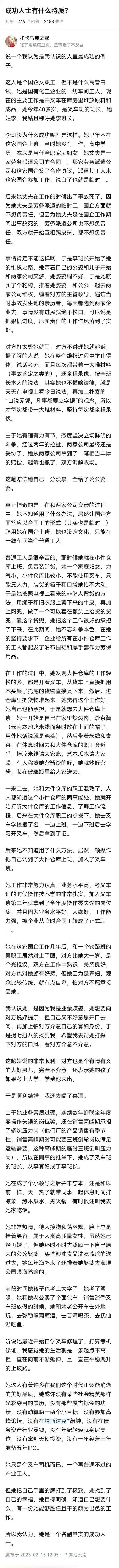 高质量女性，这是真强人，也算是逆天改命了！成功人士有什么特质？

很喜欢这种愿意