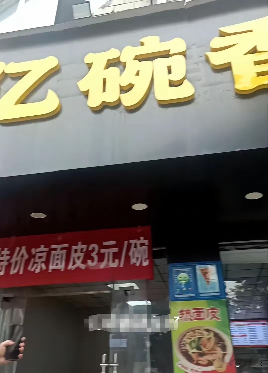 汉中三元面皮：能否走向全国大舞台？

家人们，在美食的江湖里，汉中的三元面皮可是