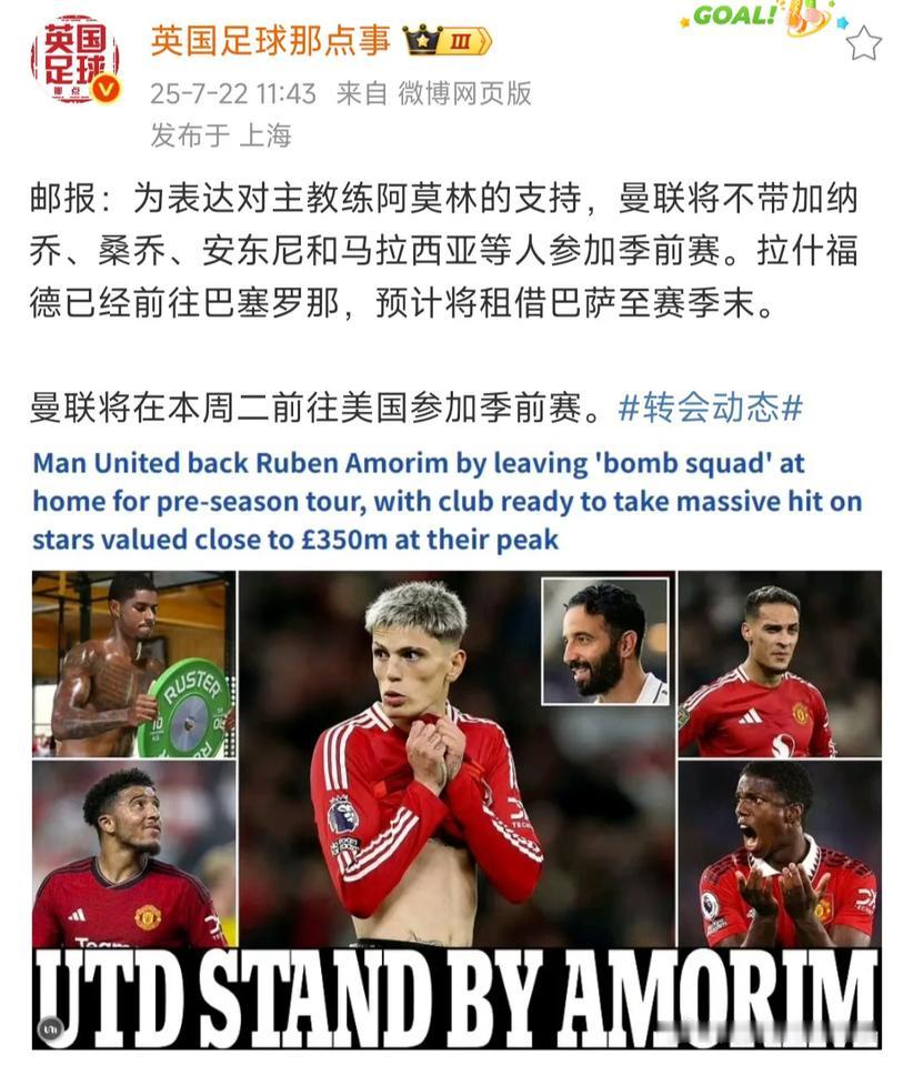曼联问题真是一大堆，才走一位拉什福德，还有四位暗黑天王在球队，决定不带去热身赛。